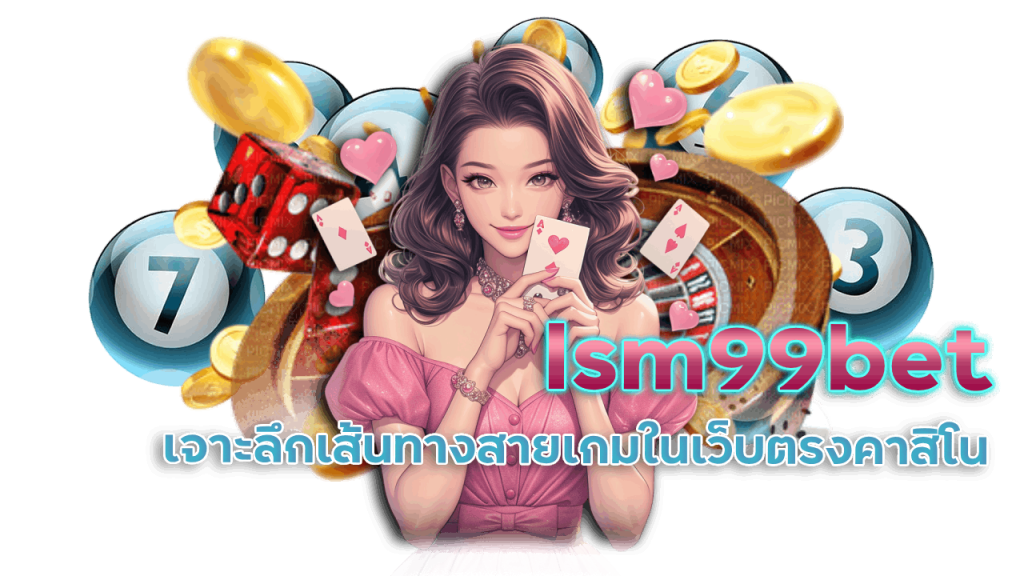 คาสิโนเว็บตรง ถอนไม่อั้น